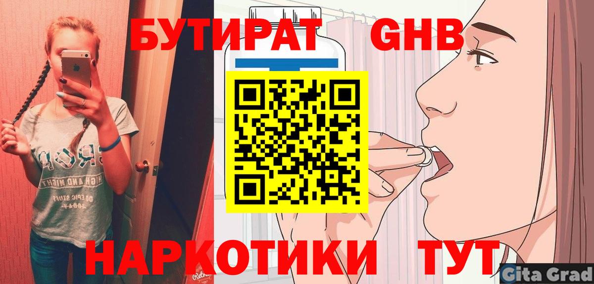 Бутират бутандиол Слободской