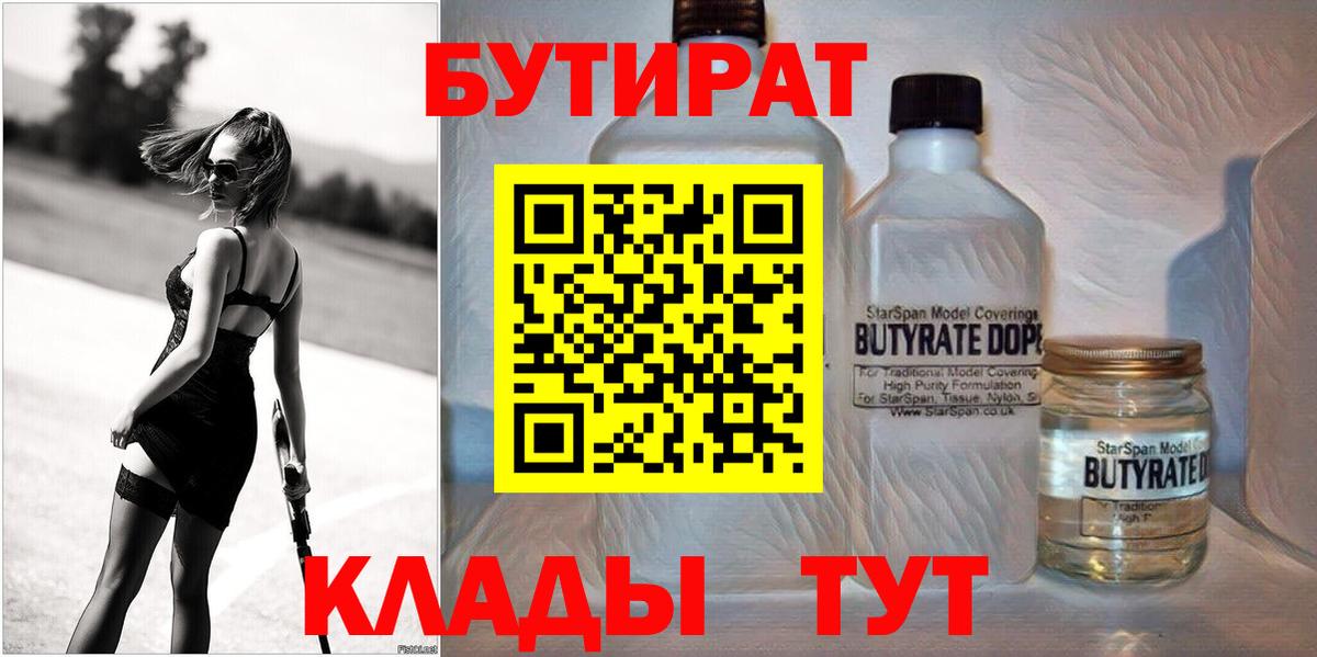 Бутират оксибутират  Вход с VPN  Слободской 
