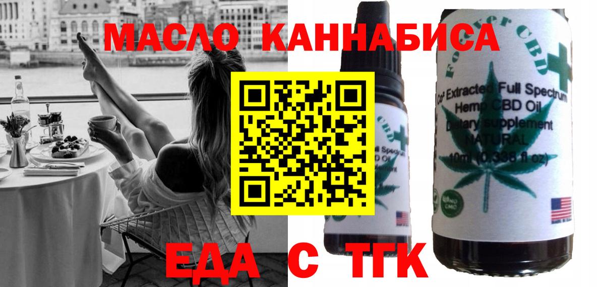 Еда ТГК конопля  Вход с VPN  Слободской 