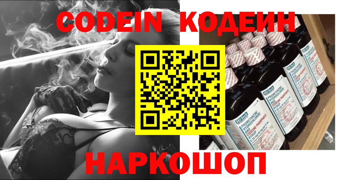Кодеиновый сироп Lean напиток Lean (лин)  Кодеиновый сироп Lean напиток Lean (лин)  Слободской  Вход с VPN 