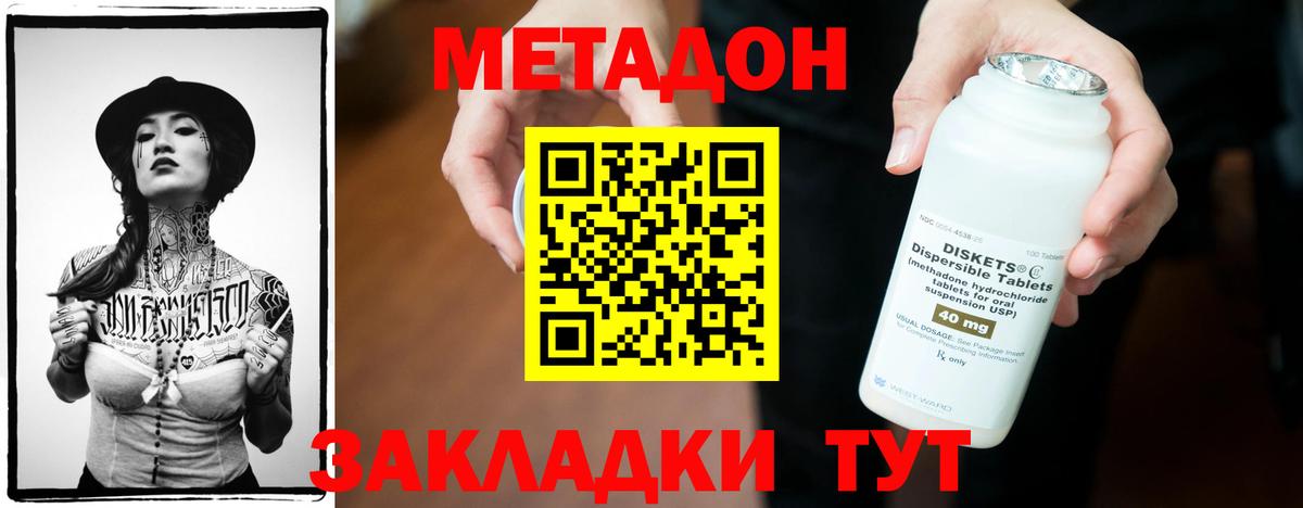Метадон кристалл  Вход с VPN  Слободской 